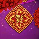 五福临门